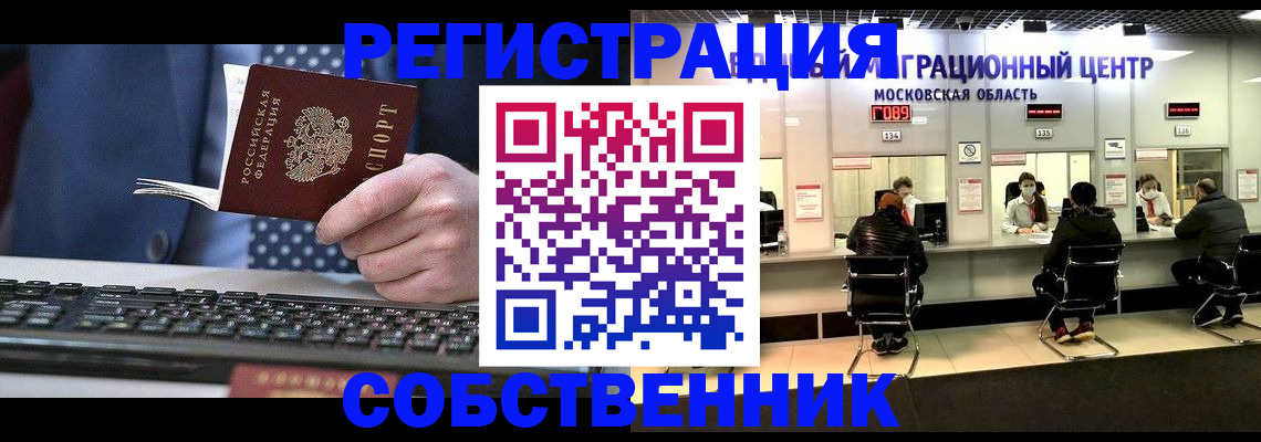 временная регистрация поиск в Дмитрове